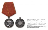 Медали, ордена, значки - Нагрудная медаль «За усердие» (1881 год)