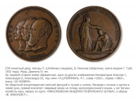 Медали, ордена, значки - Настольная медаль «В память 50-летия Николаевской Академии Генерального штаба»
