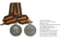Медали, ордена, значки - Медаль «За храбрость» для пограничной стражи III-я степень (1881 год)