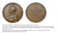 Медали, ордена, значки - Медаль «За полезные труды» второй Всероссийской кустарной выставки в Санкт Петербурге