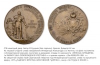 Медали, ордена, значки - Медаль «За труды и знание» Саратовской уездной земской управы