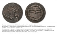 Медали, ордена, значки - Медаль Императорского Российского общества сельскохозяйственного птицеводства