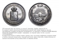 Медали, ордена, значки - Медаль Сельскохозяйственного общества Боровичского уезда