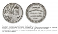 Медали, ордена, значки - Медаль сельскохозяйственной промышленной выставки в Люблине