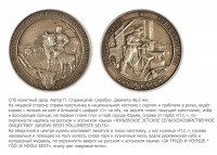 Медали, ордена, значки - Медаль Юрьевского Эстского сельскохозяйственного общества