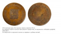 Медали, ордена, значки - Медаль Елецкого уездного земства