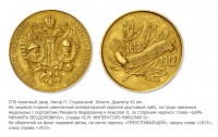 Медали, ордена, значки - Медаль «Преуспевающей» для награждения в 1913 году учащихся в женских гимназиях.