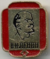 Медали, ордена, значки - Нагрудный знак памяти В.И. Ленина