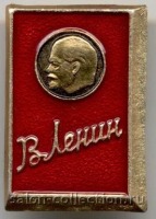 Медали, ордена, значки - Знак Владимир Ульянов-Ленин