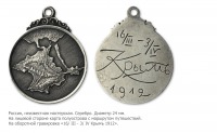 Медали, ордена, значки - Жетон в память пребывания в Крыму