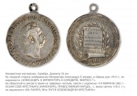 Медали, ордена, значки - Жетон «В память 50-летия освобождения крестьян»