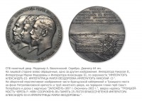 Медали, ордена, значки - Медаль «В память сооружения Троицкого моста в Санкт-Петербурге»