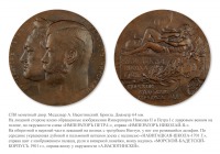 Медали, ордена, значки - Медаль в память 200-летия Морского кадетского корпуса