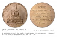 Медали, ордена, значки - Медаль в память освящения Русского православного храма в Вене