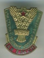 Медали, ордена, значки - Значок целинника, 1957 г.