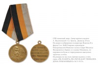 Медали, ордена, значки - Медаль «В память 300-летия царствования Дома Романовых»