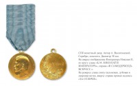 Медали, ордена, значки - Медаль «За отличие»