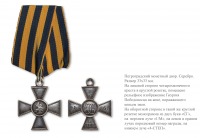 Медали, ордена, значки - Георгиевский крест IV-й степени с номером за миллион (1915 год)