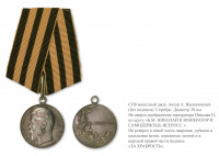 Медали, ордена, значки - Нагрудная медаль «За храбрость» с веточкой (1896 год)