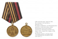 Медали, ордена, значки - Бронзовая медаль «За походы в Средней Азии 1853-1895» (1896 год)