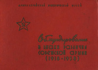 Медали, ордена, значки - Обмундирование и знаки различия Советской Армии 1918-1958гг. (1960).