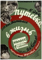 Киноплакаты, афиши кино и театра - Киноплакаты. 1931 г.