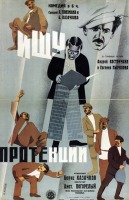 Киноплакаты, афиши кино и театра - Киноплакаты. 1932 г.