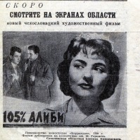 Киноплакаты, афиши кино и театра - Хиты советского кинопроката на экранах Сахалина