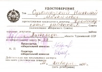 Документы - Удостоверение кандидата в депутаты