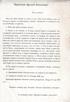 Документы - Предложение Преосвященного Филарета (Гумилевского)