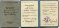 Документы - удостоверения СССР