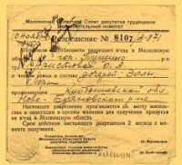 Документы - Разрешение на въезд в Московскую область.1945г.