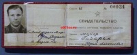 Документы - Майор Гагарин Юрий Алексеевич.12 апреля 1961г.