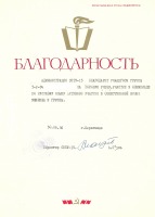 Документы - Благодарность в письменном виде для школьников и учащихся в эпоху СССР.
