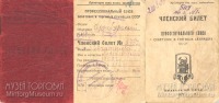Документы - Профессиональный союз Советских и торговых служащих СССР
