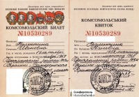 Документы - Комсомольский билет образца 1975 года