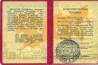 Документы - Комсомольская путевка на строительство Саратовской ГЭС