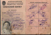 Документы - Членский билет Всероссийского общества слепых 1997 года