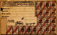 Документы - Хлебные талоны на июнь 1933 года