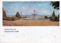 Махачкала - Махачкала. Приморский парк.