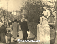 Тула - Тула, Тула, Тула - я, Тула - Родина моя!       Вход в Пионерский сквер в 60 -ые годы. Сегодня - площадь Ленина.