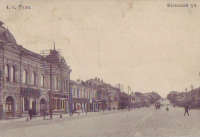 Тула - Тула, Тула, Тула - я, Тула - Родина моя!  Улица Киевская. (пр. Ленина)  1890 год.