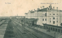 Тула - Тула, Тула, Тула - я, Тула - Родина моя! Железнодорожный вокзал. 1902 год.