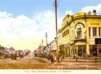 Тула - Тула, Тула, Тула - я, Тула - Родина моя! Киевская улица от Кремля.  1900 год.