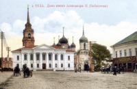 Тула - Дом имени Александра II