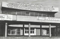 Ангарск - Ангарск. Кинотеатр 