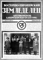 Калининград - Кёнигсберг. Руководители советской делегации на 21 Восточной выставке 1933 года.