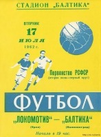 Калининград - Программка 1962 года.