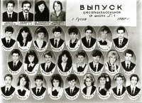 Гусев - Гусев. Школа №1. Выпуск 1987 года.
