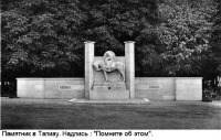 Гвардейск - Памятник на площади Тапиау